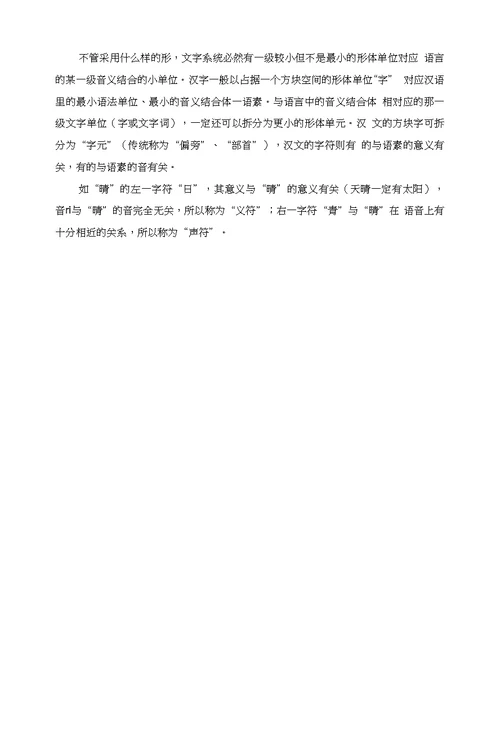 语言学纲要习题及答案