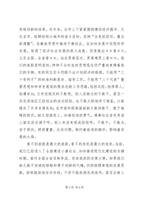 学习三学三创心得体会 (3).docx