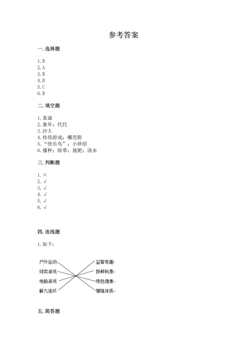小学二年级下册道德与法治期中测试卷精品【名师系列】.docx
