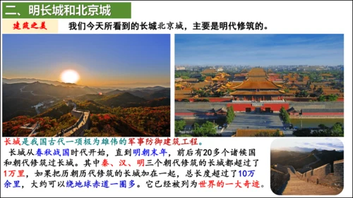 第16课 明朝的科技、建筑与文学  精品课件