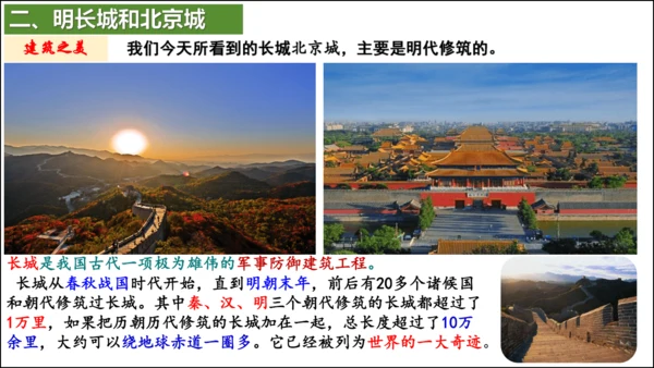 第16课 明朝的科技、建筑与文学  精品课件