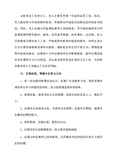 高中教师年终述职报告范文（通用5篇）