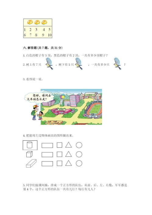 人教版一年级上册数学期中测试卷及参考答案（培优a卷）.docx