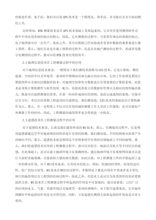 测绘技术在工程测量中的应用与改进措施1.docx