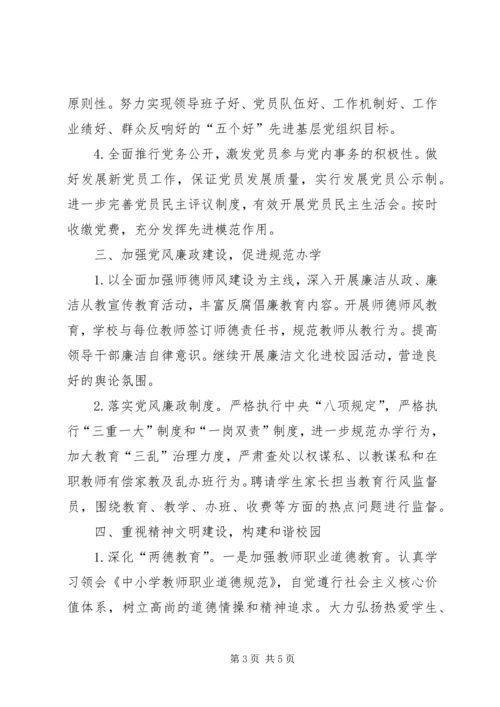 民族小学年度党支部工作计划.docx