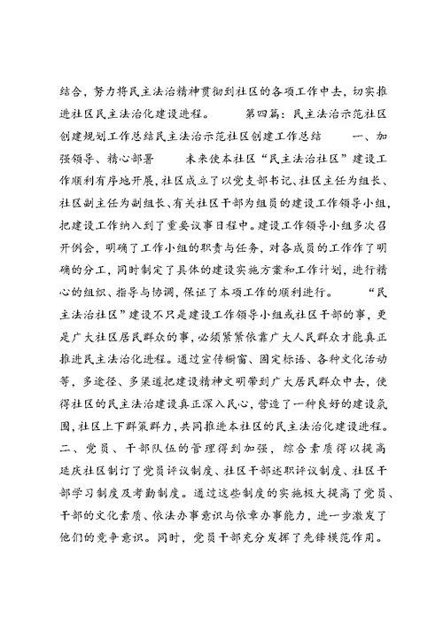华庭社区民主法治示范社区创建工作总结
