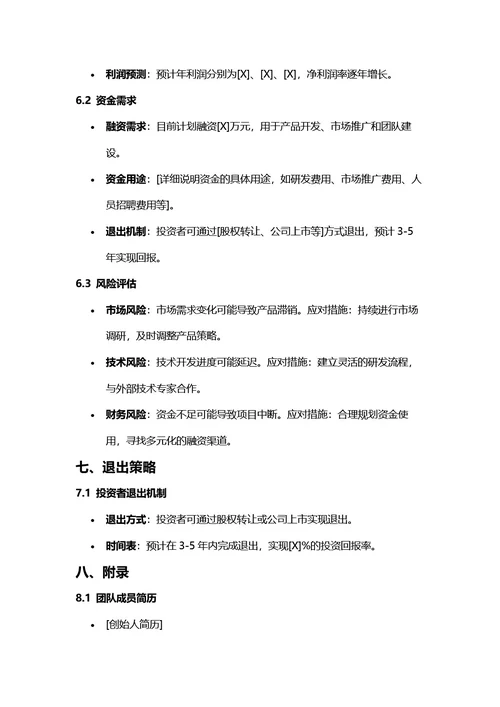 商业计划书