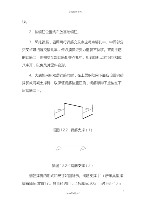 底板钢筋施工工艺模板.docx