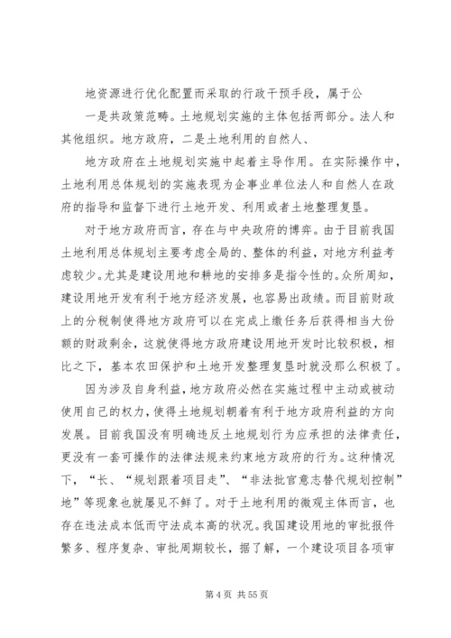 构建土地规划实施保障措施体系的思考概要.docx