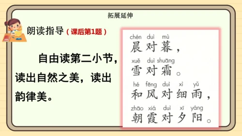 识字6 古对今（课件）