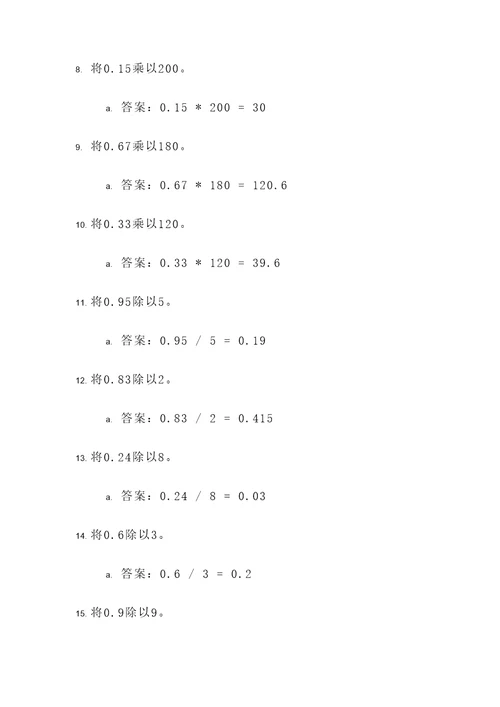 小数乘除整数应用题