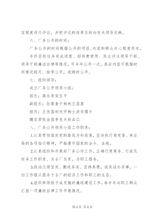 厂务公开实施方案自来水公司精编.docx