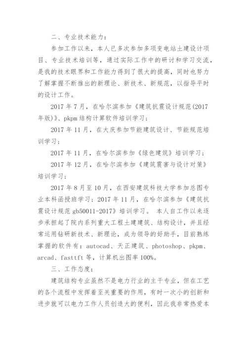 高级工程师建筑工程专业技术工作总结.docx
