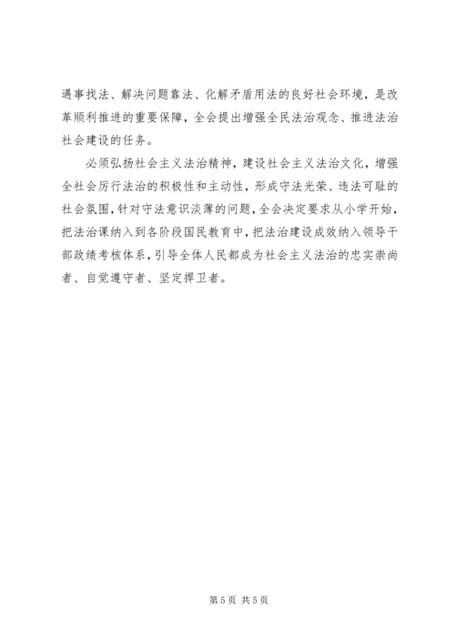 坚持依法治国与全面改革的心得体会 (3).docx