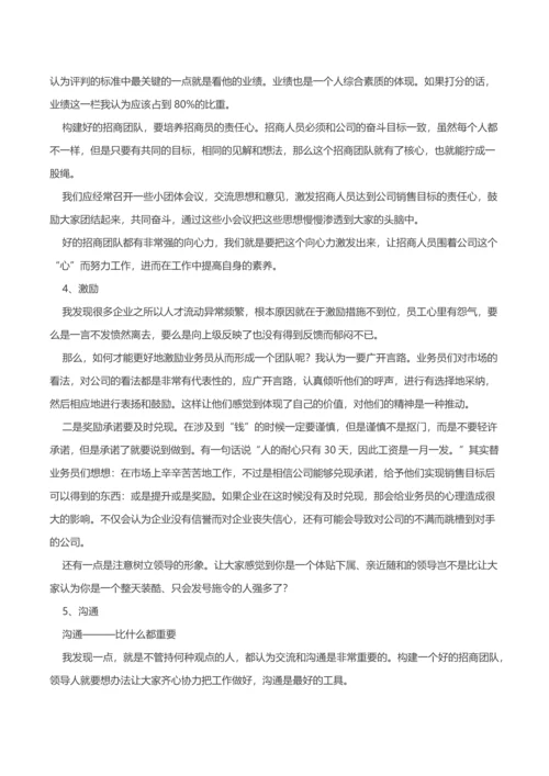 商业地产招商知识指导手册.docx