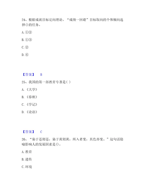 2023年教师资格之中学教育知识与能力全真模拟考试试卷b卷含答案