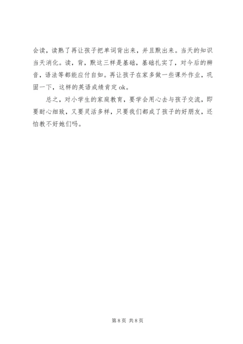 小学生家长的教育心得体会.docx