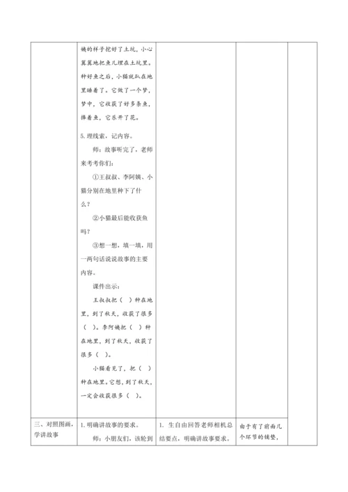 统编版语文一年级下册 识字一 《口语交际：听故事，讲故事》新课标核心素养教案