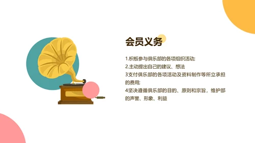 插画风白色俱乐部宣传介绍PPT