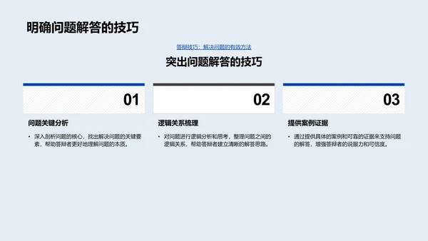 答辩成功攻略