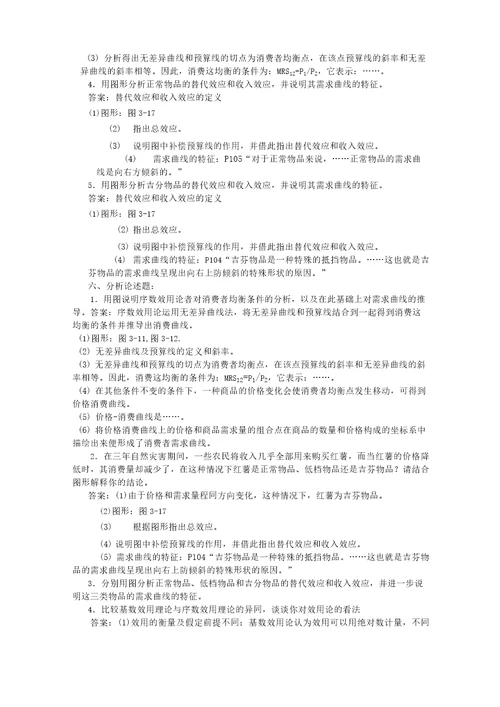 微观经济学问答题整理