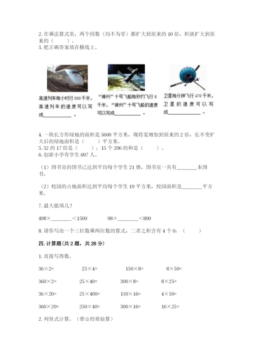 冀教版四年级下册数学第三单元 三位数乘以两位数 测试卷附答案【突破训练】.docx
