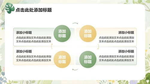 绿色小清新风开学自我介绍PPT模板