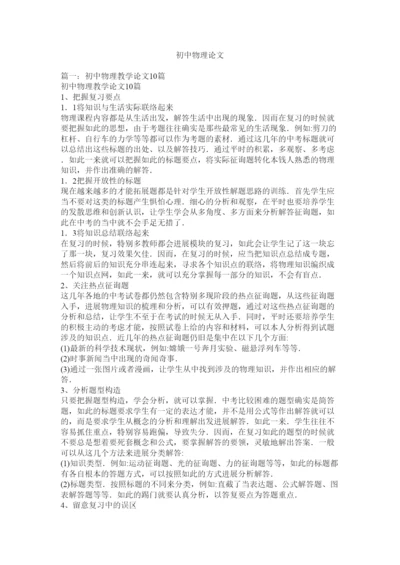 2022初中物理论文精选.docx