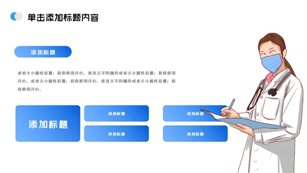 医疗医院护理宣传医学医生工作总结汇报PPT模板