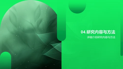 农业生态化开题报告