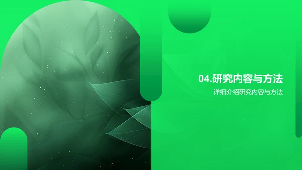 农业生态化开题报告