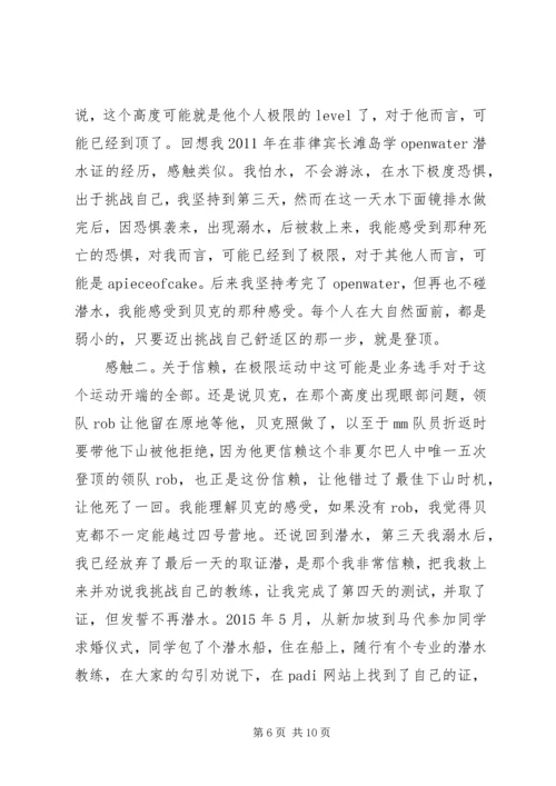 绝命海拔观后感精选.docx