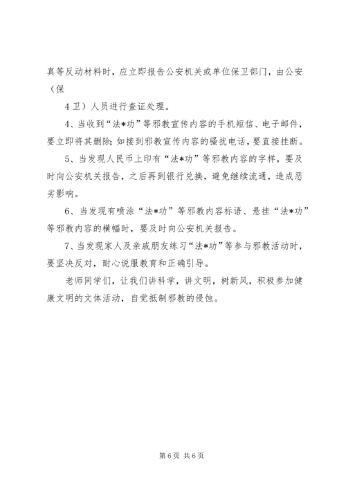 反邪教宣传教育讲话稿1.docx