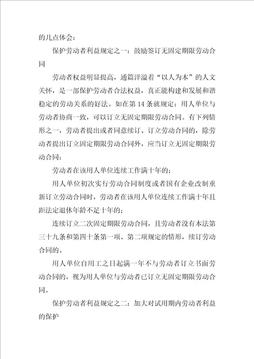 学习合同法心得体会4篇