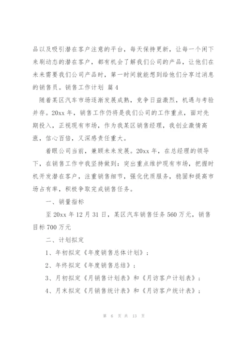 销售工作计划模板六篇.docx