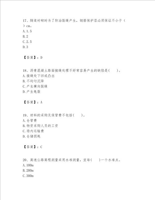 （完整版）一级建造师之一建公路工程实务题库含答案【a卷】