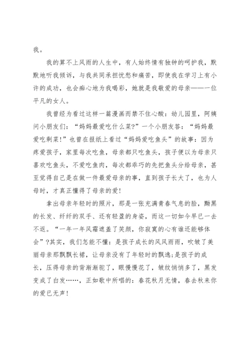 母亲节感恩母亲演讲稿3篇.docx