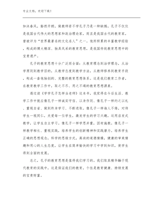 最新音乐教师心得体会优选例文12篇合辑.docx