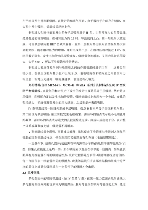 热分析论文热重分析方法在吸附科学中的应用——以介孔碳材料为例.docx