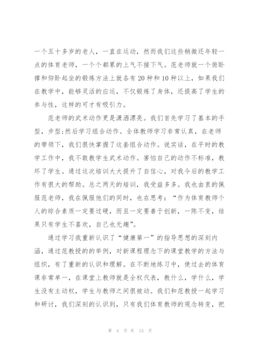 教师岗位培训心得体会范文全新2022.docx
