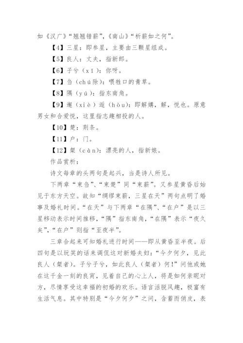 诗经全文注释及原著赏析.docx