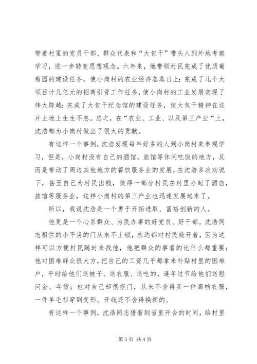 学习沈浩事迹有感（最新）.docx