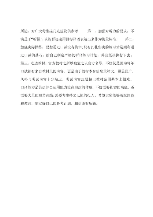 上海中级口译考试常见错误解析