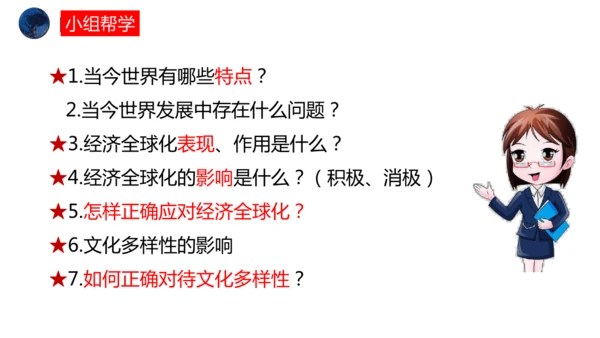 1.1开放互动的世界   课件(共30张PPT+内嵌视频)