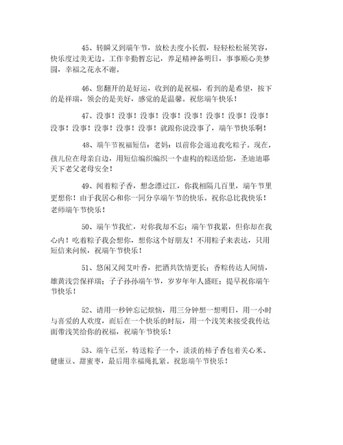 端午节祝福语大全