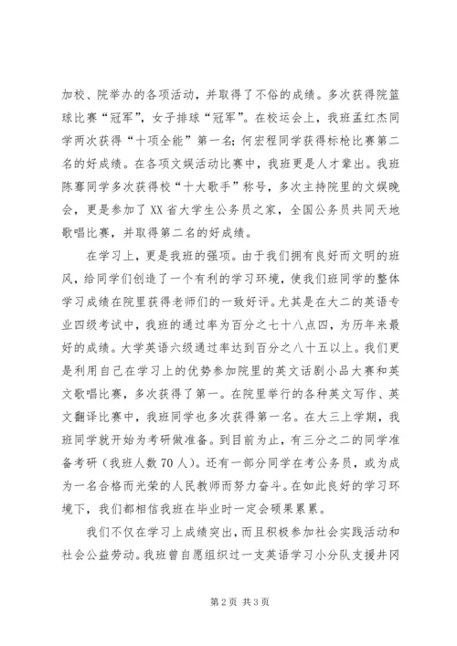 先进班集体申报材料5.docx