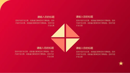 红色卡通风历史教育党政PPT模板