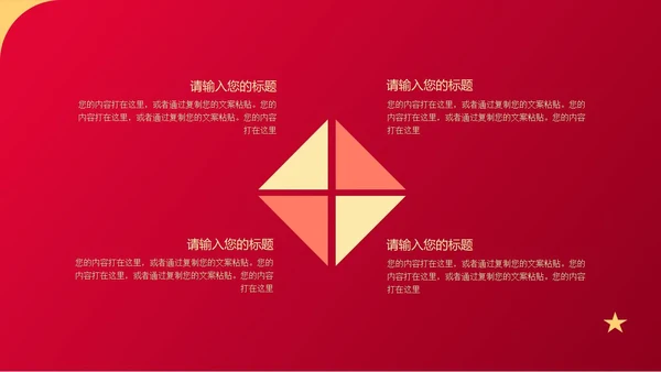 红色卡通风历史教育党政PPT模板