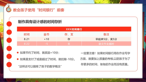 儿童时间管理玩积木PPT模板