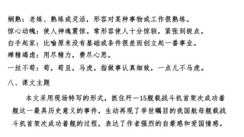 八上第一单元知识梳理－2023-2024学年八年级语文上册知识（考点）梳理与能力训练 课件(共44张